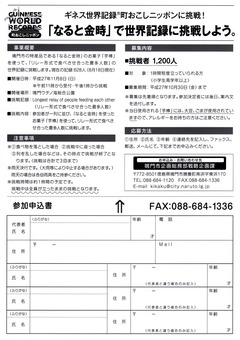 徳島県鳴門市 芋棒 ギネス世界記録 挑戦者募集 2015
