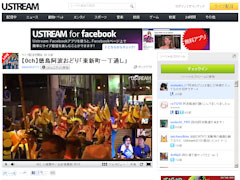 徳島阿波おどり UST配信 2011