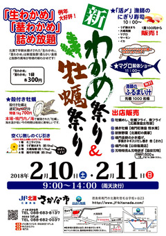 徳島県鳴門市北灘町 JF北灘 新わかめ祭り&牡蠣祭り 2018
