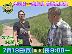 鶴瓶の家族に乾杯 大杉漣 徳島県美馬市脇町