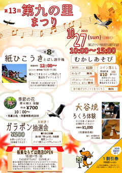 徳島県鳴門市大麻町 第13回 道の駅 第九の里まつり 2019