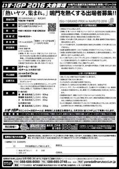 徳島県鳴門市 大道銀天街 いす−1GP 2016