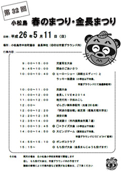 第32回 小松島 春のまつり 金長まつり 2014