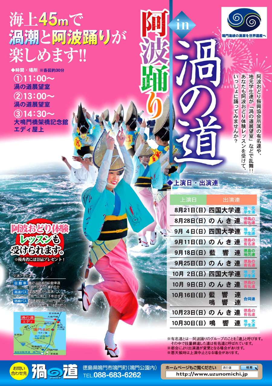 阿波おどり In 渦の道 16 あるでよ Blog 阿波おどり In 渦の道 16 あるでよ Blog
