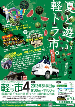 かつうら元気市 軽トラ市4