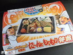 四国放送 ゴジカル! サークルKサンクス た〜んともりもり弁当 2015