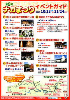 徳島県那賀郡那賀町 第9回 ナカまつり 2019