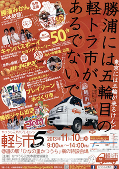 かつうら元気市 軽トラ市5
