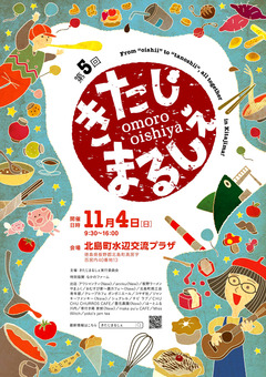 徳島県板野郡北島町 第5回 きたじまるしぇ 2018