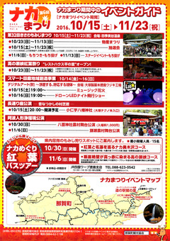 徳島県那賀郡那賀町 第6回ナカまつり 2016