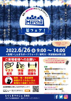 徳島県徳島市 とくしまマルシェ 2022年6月26日