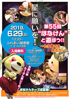 徳島県徳島市 ふれあい健康館 第55回 ほなけんと遊ぼう 2019