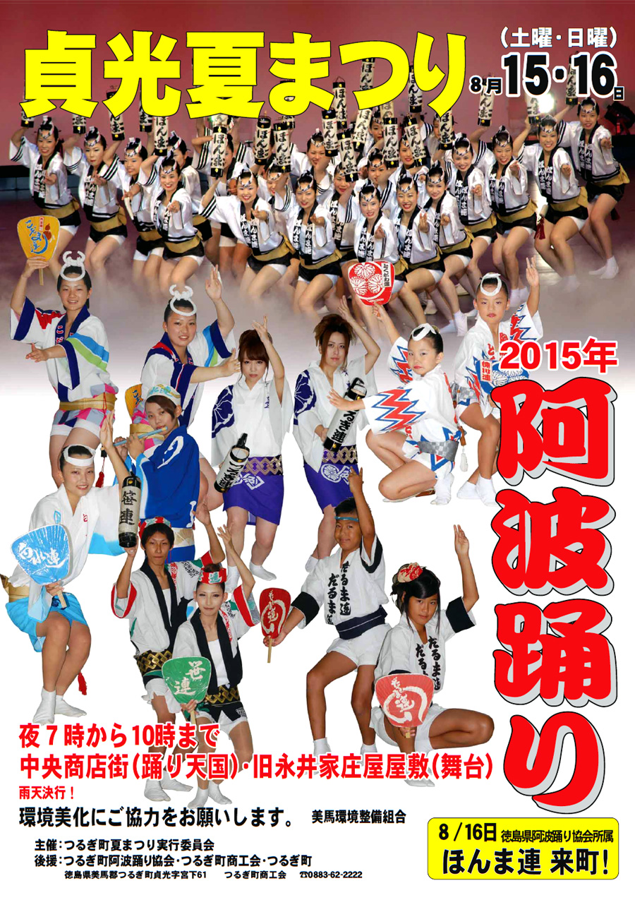 あるでよ Blog つるぎ町