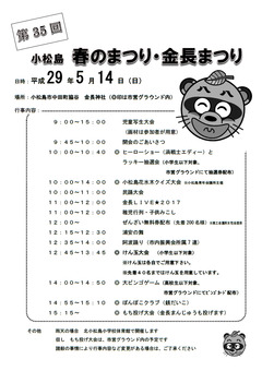 徳島県小松島市 第35回 小松島 春のまつり 金長まつり 2017