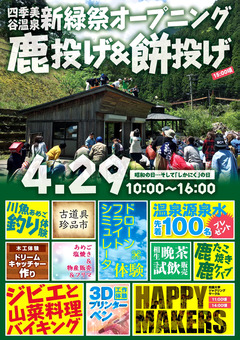 徳島県那賀町木沢 四季美谷温泉プレゼンツ 第2回 木沢新緑祭 2017