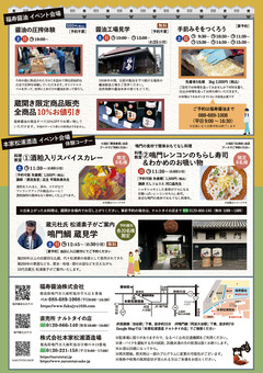 徳島県鳴門市大麻町 本家松浦酒造場 福寿醤油 蔵開き 2022