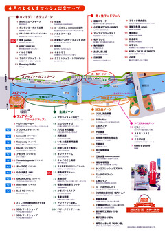 徳島県徳島市 とくしまマルシェ 2025年4月27日