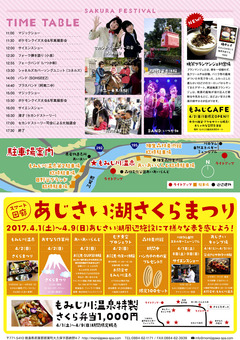 徳島県那賀郡那賀町 もみじ川温泉 春のさくら祭り 2017