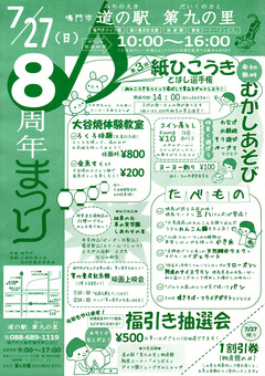 徳島県鳴門市 道の駅 第九の里 8周年まつり 2014