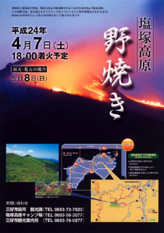 塩塚高原 野焼き 2012
