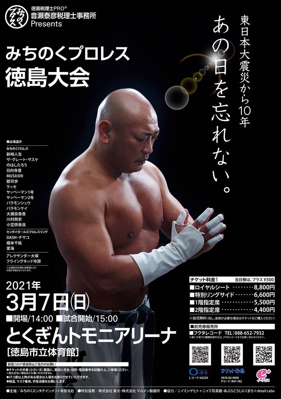 みちのくプロレスDVD DVD みちのくプロレス 電光石火～宇宙大戦争、ムーの大聖戦