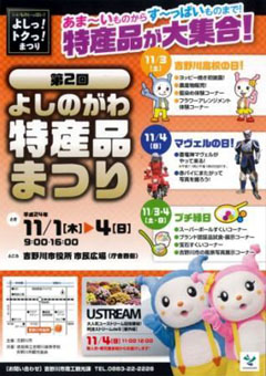 第2回 よしのがわ特産品まつり 2012