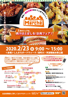 徳島県徳島市 とくしまマルシェ 2020年2月23日