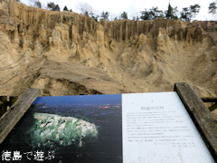 徳島県阿波市阿波町 阿波の土柱 波濤嶽 2015