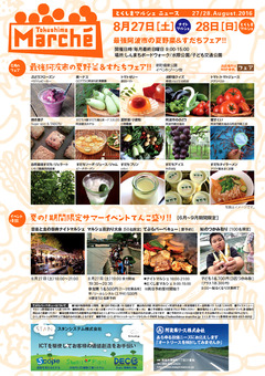 徳島県徳島市 とくしまマルシェ 2016年8月28日
