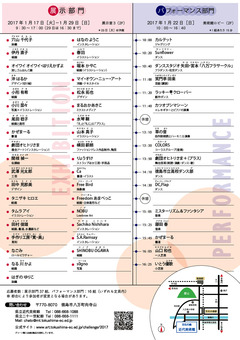 徳島県徳島市 文化の森 チャレンジとくしま芸術祭 2017