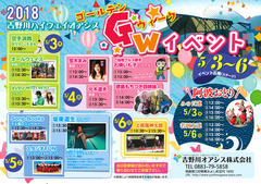 徳島県三好郡東みよし町 吉野川ハイウェイオアシス 2018 GWイベント