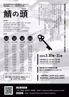 徳島県徳島市 文化の森総合公園 演劇 鯖の頭 2019