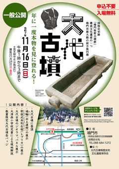 徳島県鳴門市大津町大代 鳴門板野古墳群 大代古墳 一般公開 2025