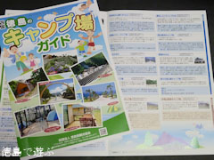 徳島のキャンプ場ガイド