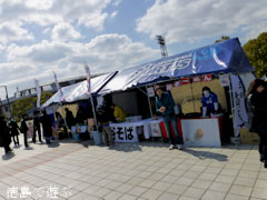 徳島ヴォルティス ホーム開幕戦 2013年3月3日