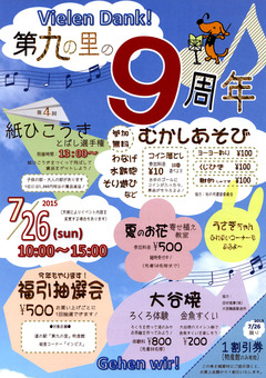 徳島県鳴門市大麻町 道の駅 第九の里 9周年まつり 2015