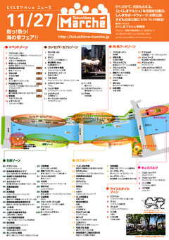 徳島県徳島市 とくしまマルシェ 2016年11月27日