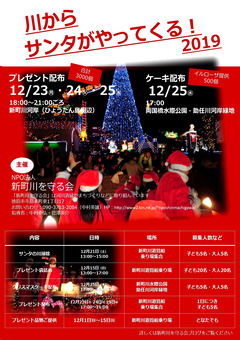 徳島県徳島市 川サンタ 川からサンタがやってくる 2019
