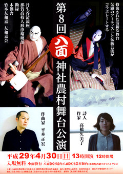 徳島県那賀郡那賀町 第8回 八面神社農村舞台公演 2017