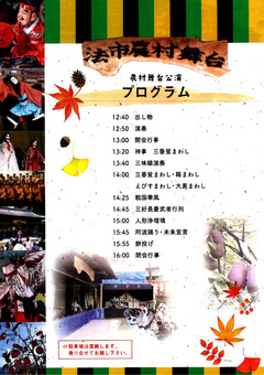 徳島県三好郡東みよし町 第17回 法市農村舞台公演 2019