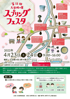 徳島県鳴門市大麻町大谷 第13回 大谷焼の里 スプリングフェスタ 2022
