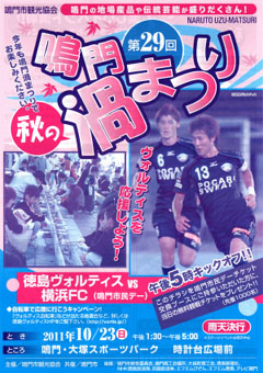 第29回 鳴門秋の渦まつり