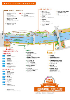 徳島県徳島市 とくしまマルシェ 2026年9月27日