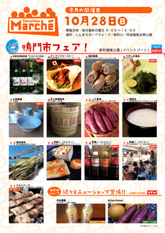 徳島県徳島市 とくしまマルシェ 2018年10月28日