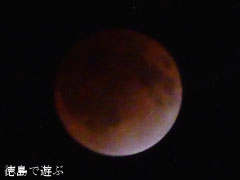 皆既月食 2011年12月10日