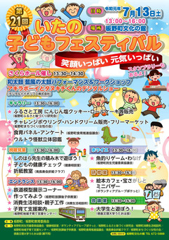 徳島県板野郡板野町 第21回 いたの子どもフェスティバル 2019