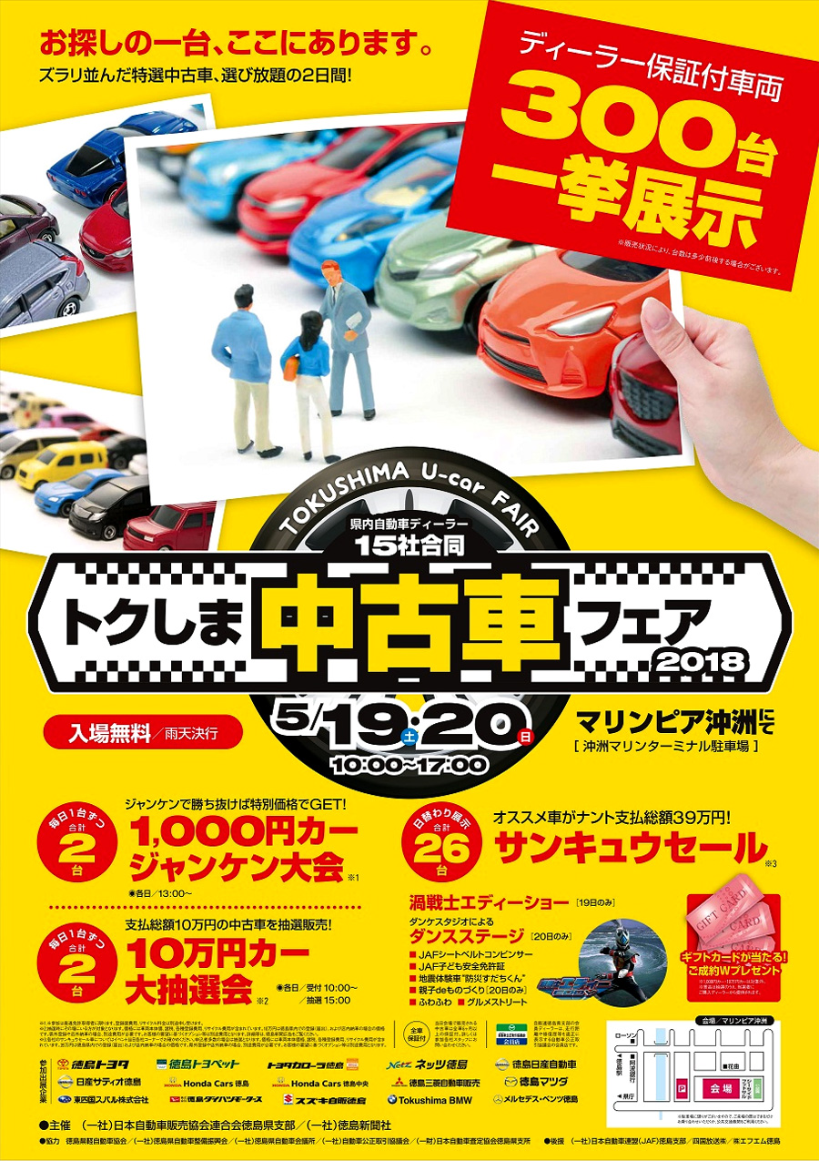 トクしま中古車フェア 18 あるでよ Blog