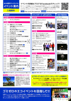 徳島県徳島市 吉野川河川敷グラウンド 吉野川フェスティバル 2016