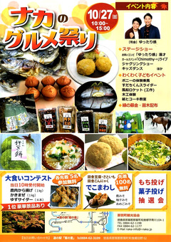 徳島県那賀郡那賀町 ナカのグルメ祭り 2019