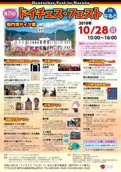 徳島県鳴門市 ドイチェス・フェスト in なると 2018